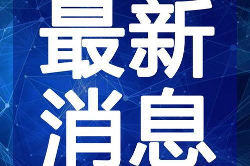 广西水电最新爆料新闻视频,揭秘项目进展与争议焦点