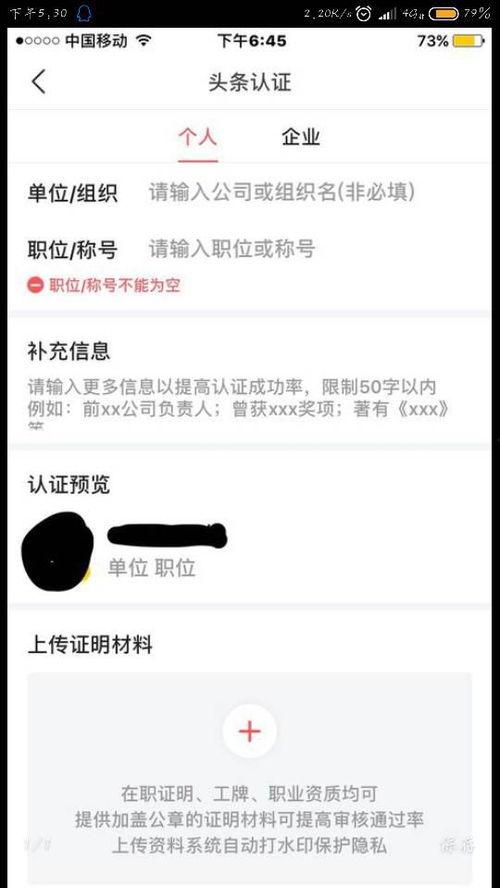 头条职业验证是什么,如何确保平台内容质量与专业度