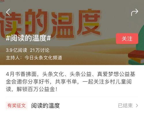 今日头条读书公益,点亮知识之光，共筑书香社会