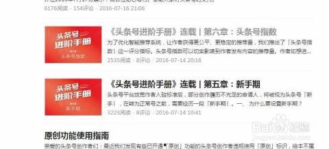 头条通过新手期,轻松闯关，开启自媒体之旅