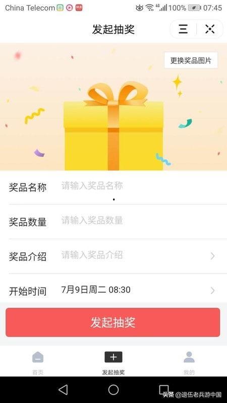 头条抽奖如何设置中奖,头条抽奖中奖生成攻略